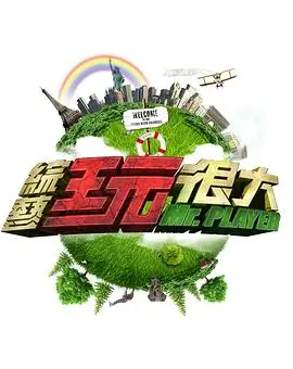 声浪计划音乐竞演综艺手机在线看